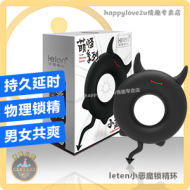 leten 小恶魔锁精环 持久延时 物理锁精 男女共爽 情趣锁精环男用锁精环